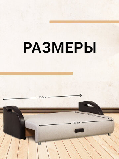 Диван-кровать Юпитер Аслан Бежевый