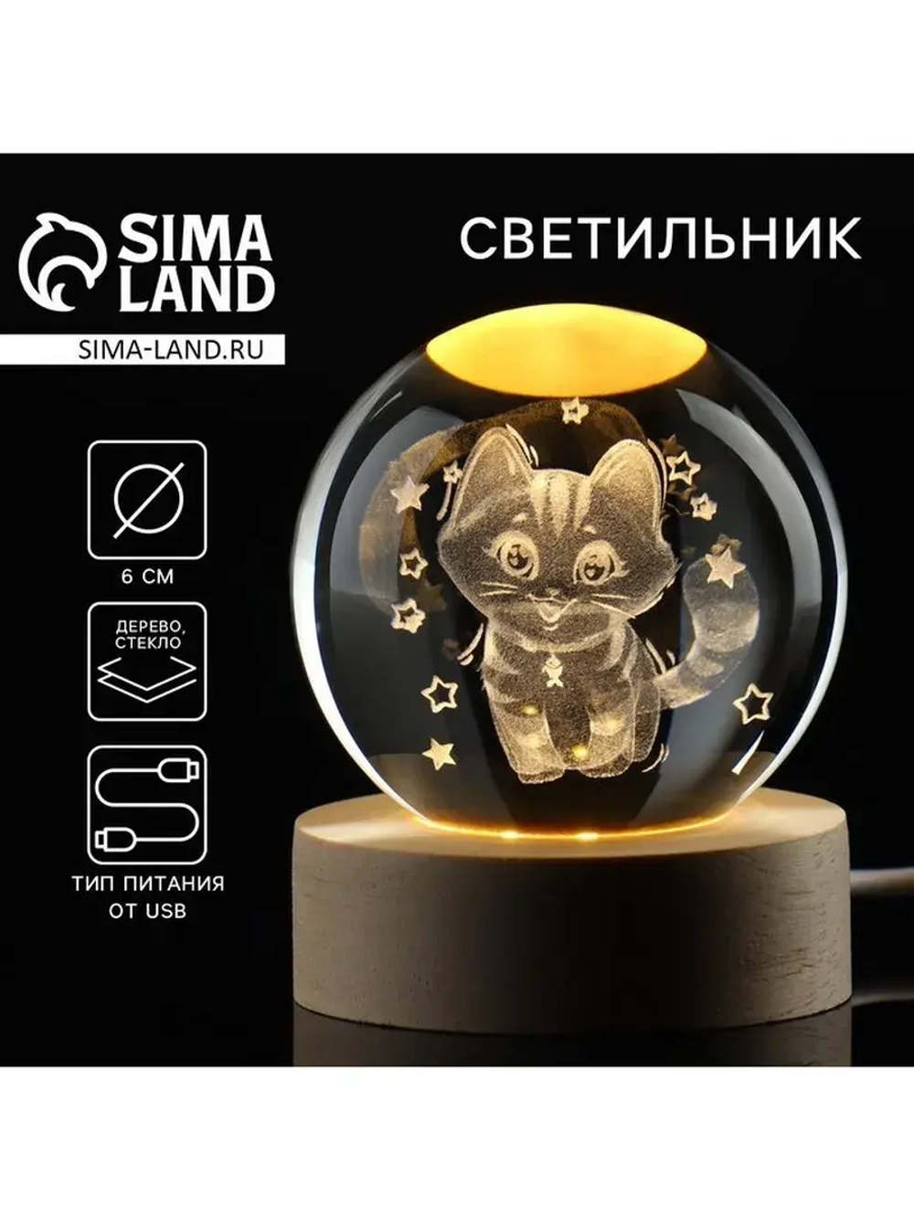 Светильник ночник «Котик», d = 6 см