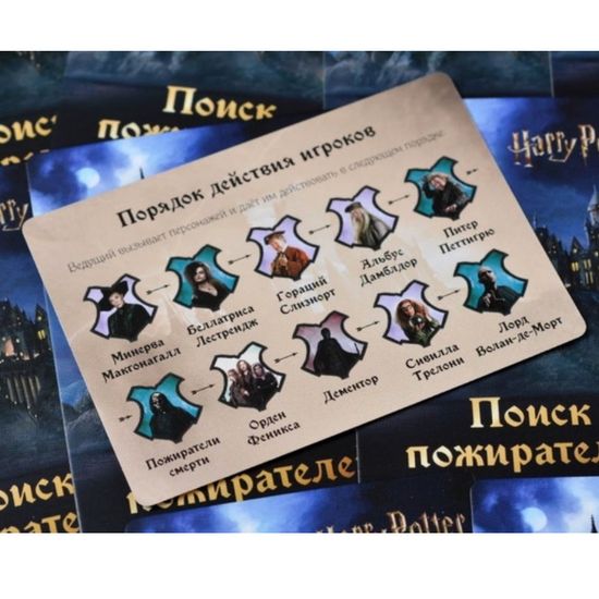 Настольная игра Гарри Поттер: Поиск пожирателей смерти