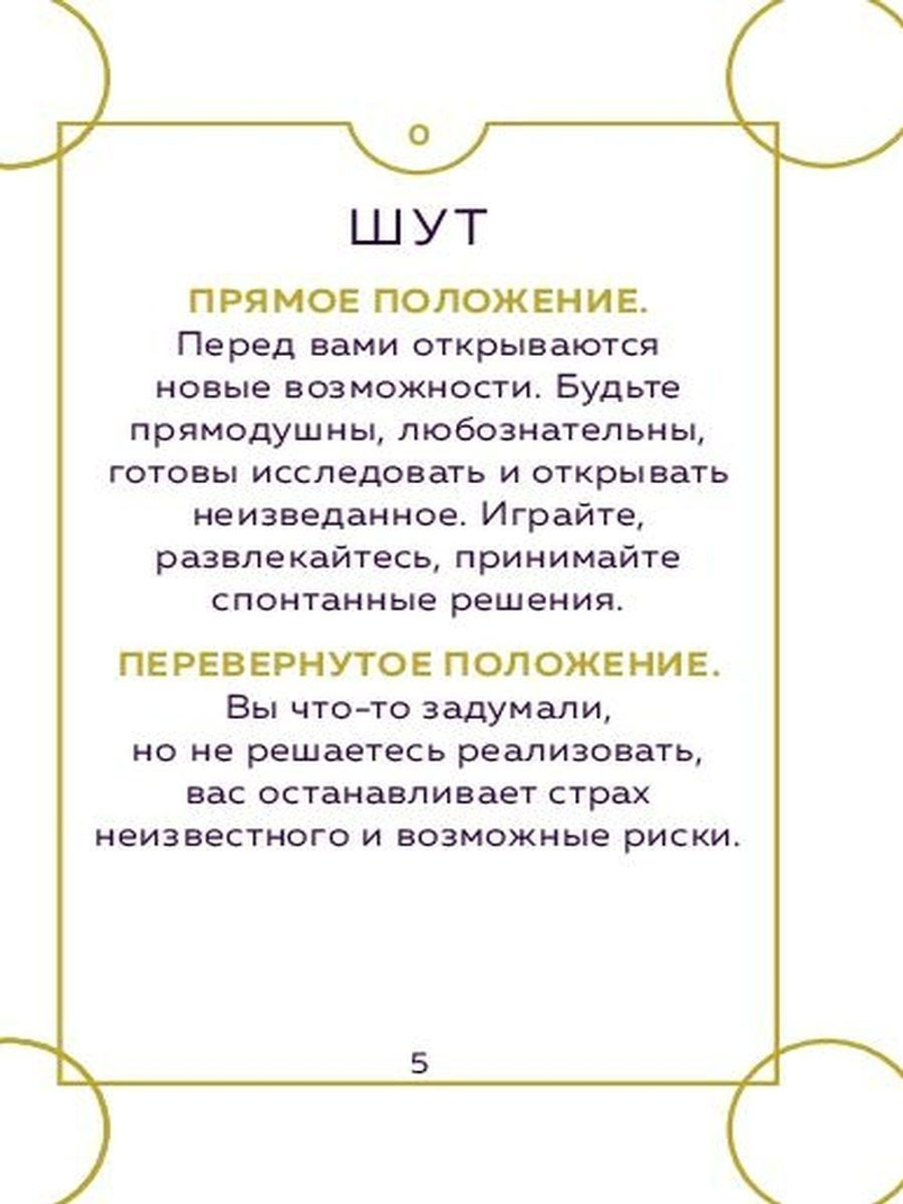 Everyday Tarot Mini Tarot Deck / Таро Ежедневное Мини