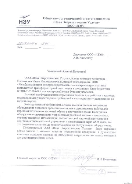 ООО «Нова Энергетические Услуги»