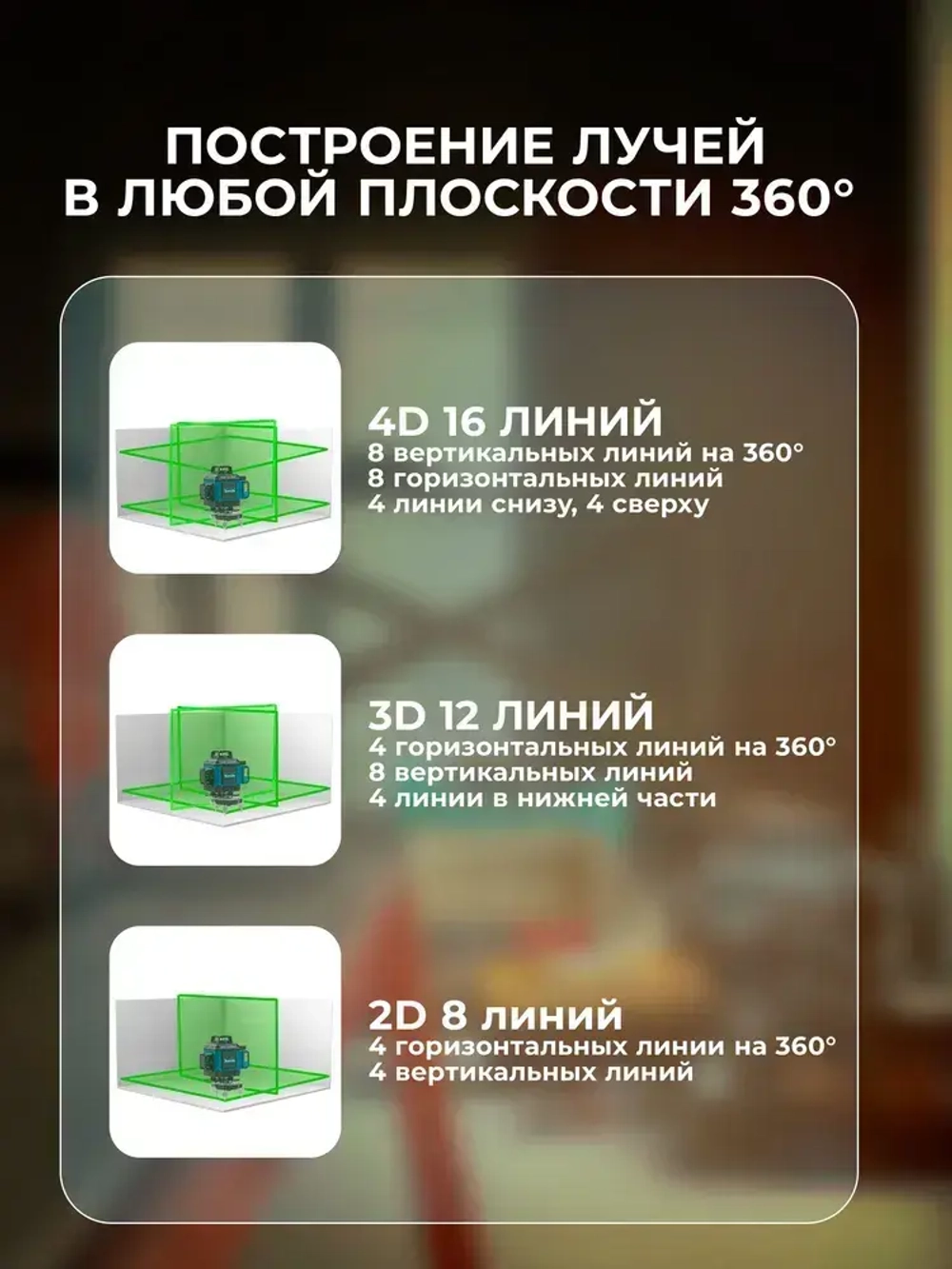 Лазерный уровень нивелир DeWALT 4D 16 линий 360 градусов со штативом, откалиброван, Профессиональный лазерный уровень самовыравнивающийся строительный