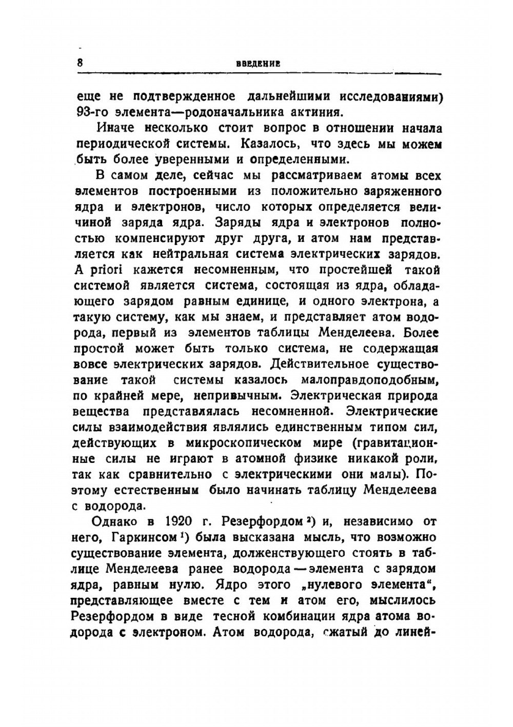 Нейтрон | Лукирский Петр Иванович