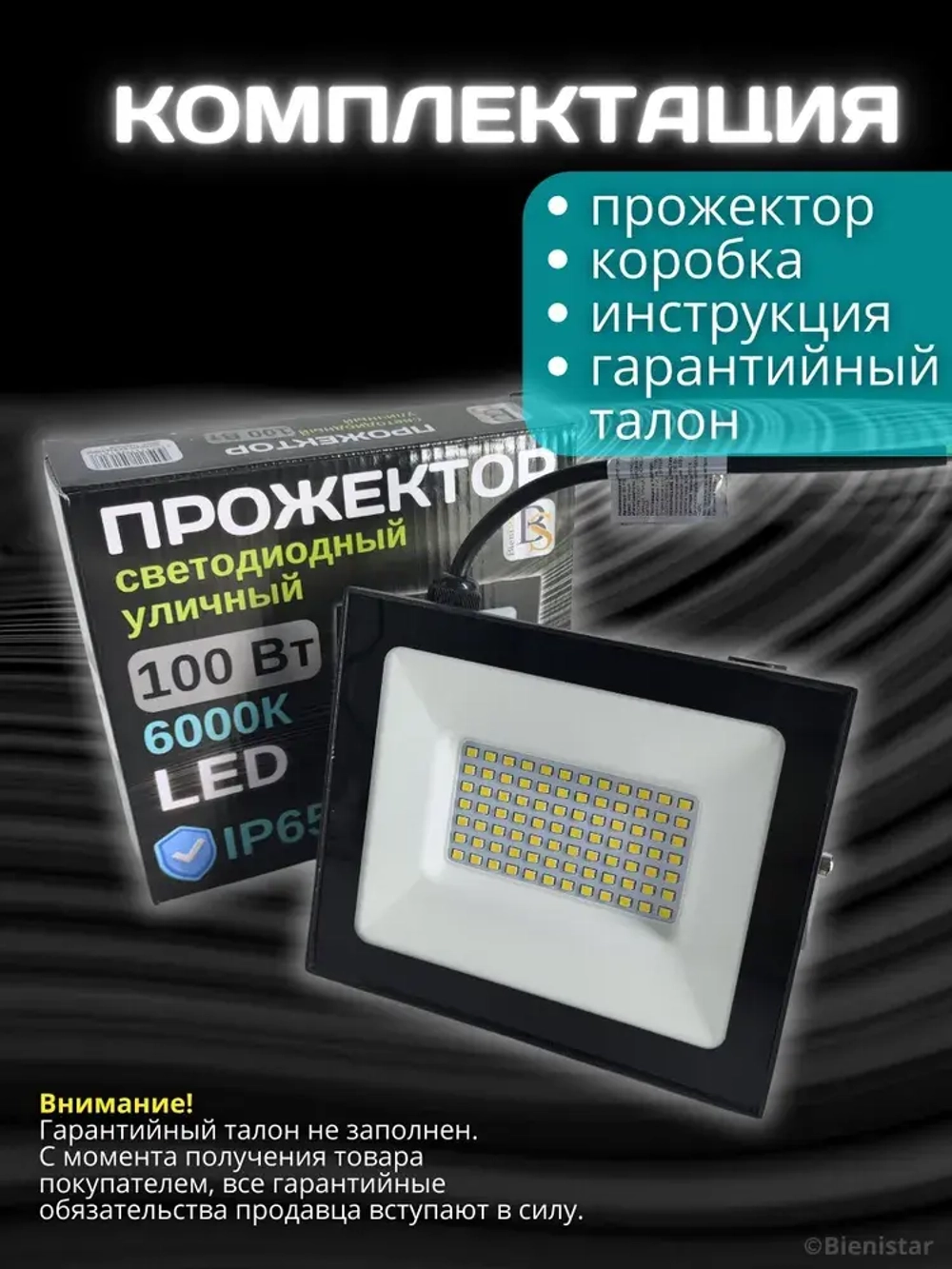 Прожектор светодиодный уличный 100вт, 6000K, IP65