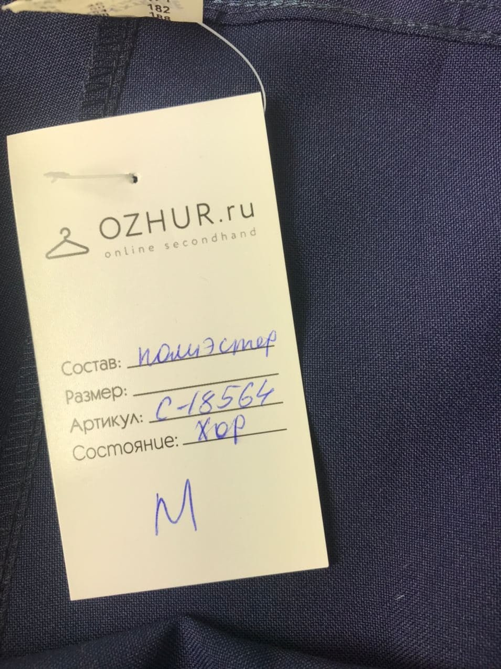 Брюки синие 54 размер