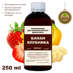 Банан и клубника - Наполнитель для ароматического диффузора