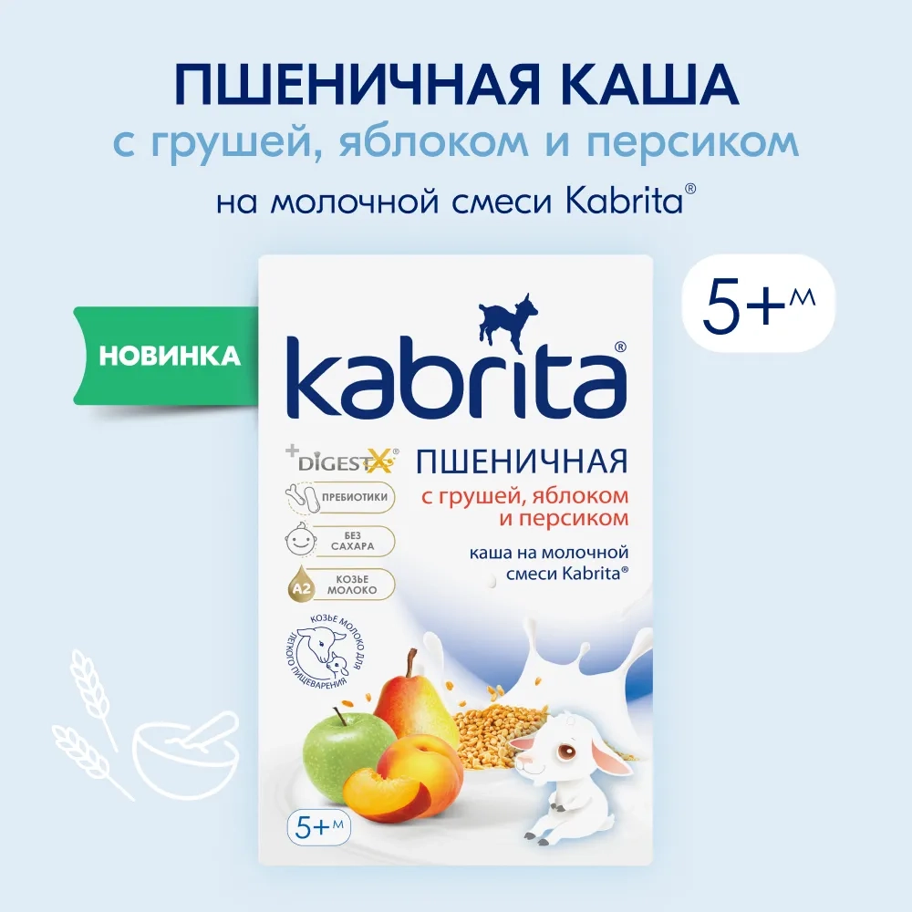Каша Kabrita молочная Пшеничная с грушей, яблоком и персиком 180г