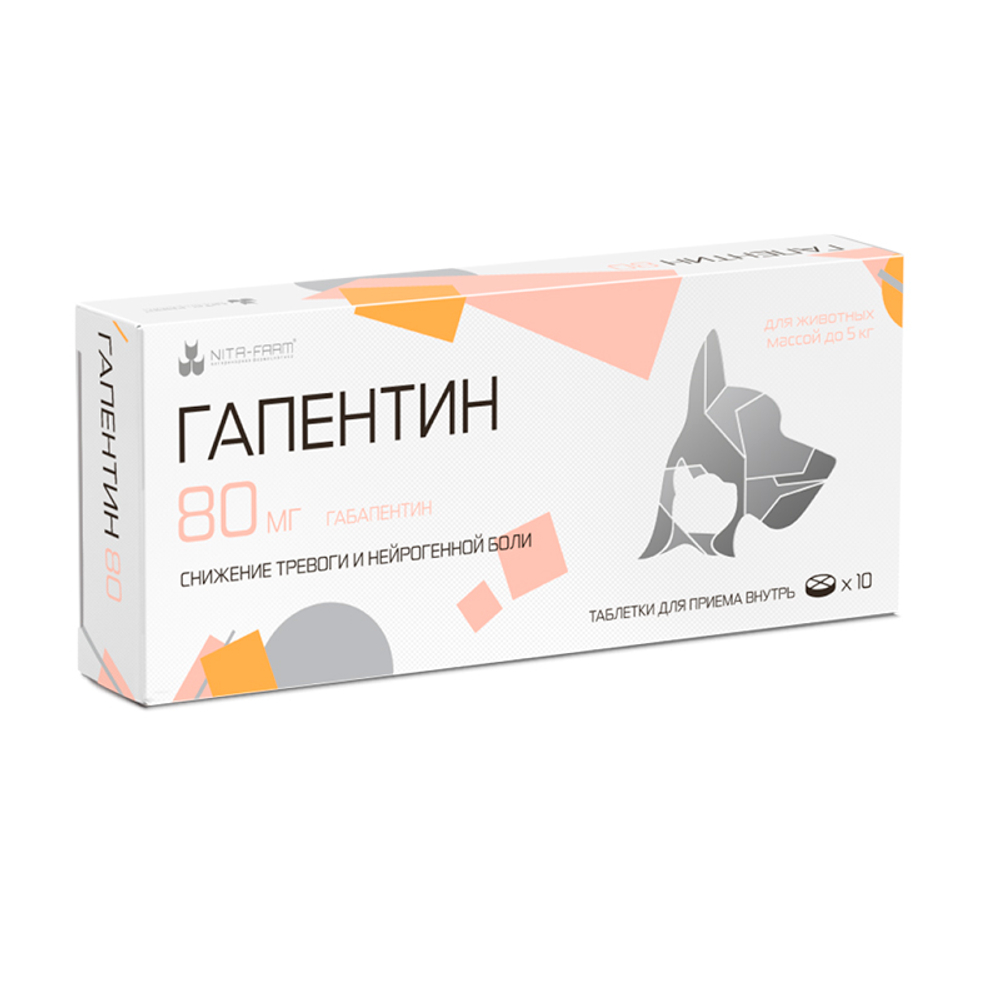 Гапентин 80мг- 10 т. для коррекции поведенческих реакций у кошек и собак