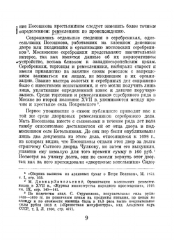 Книга о скудости и богатстве | Посошков Иван Тихонович