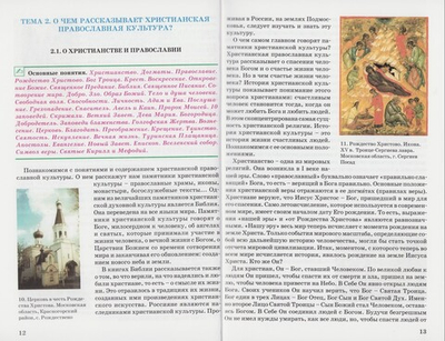 Духовное краеведение Подмосковья. Учебное пособие дя учащихся образовательных учреждений Московской области. Людмила Шевченко