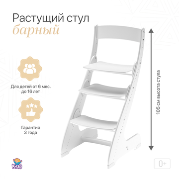 Барный растущий стул "Павлин +" - БЕЛЫЙ