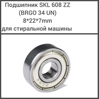 Подшипник SKL 608 ZZ (BRG034UN) для стиральных машин  8x22x7мм