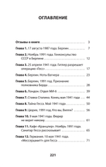"ГESS" Тайный план Черчилля (Питер покет)