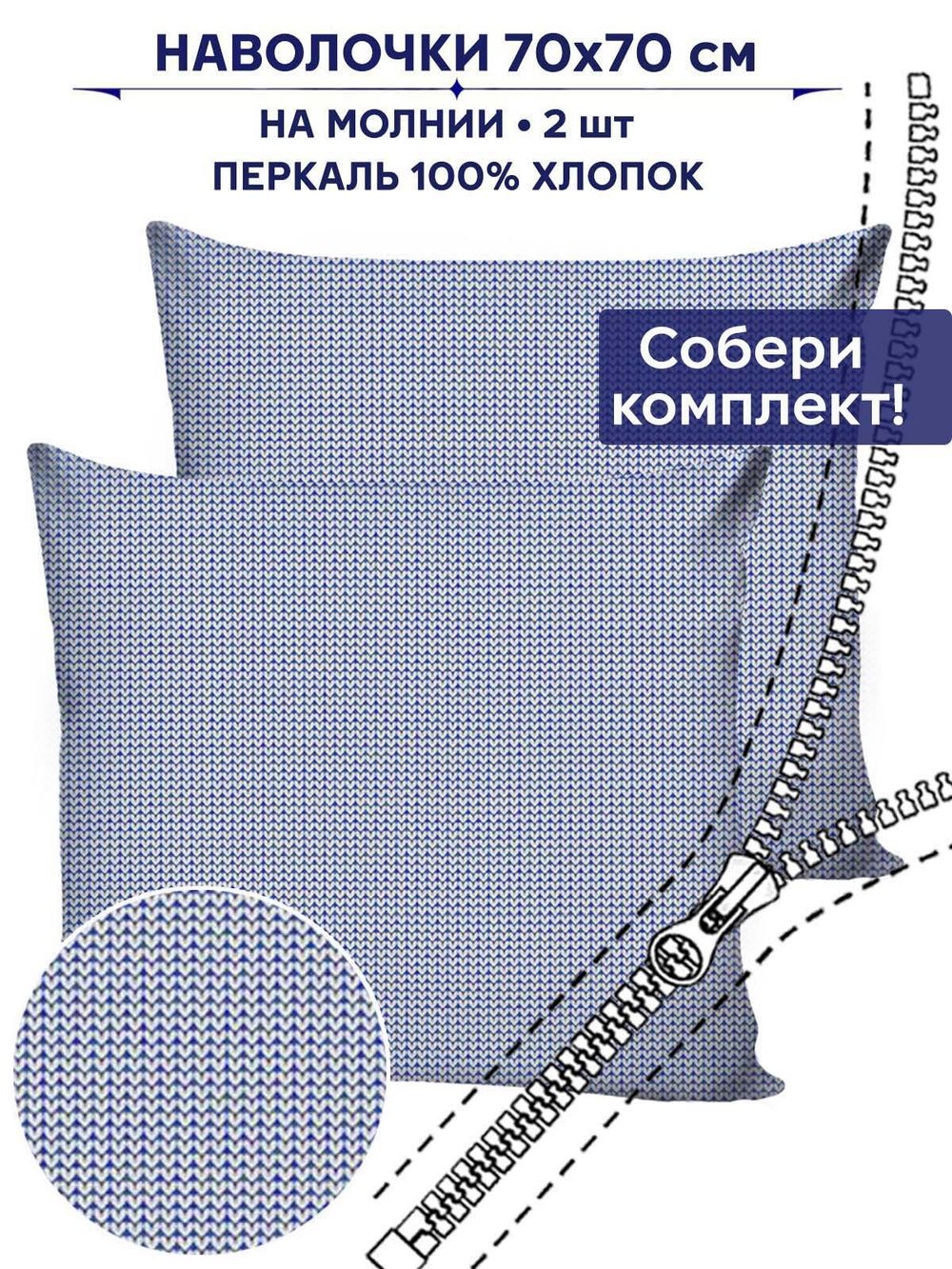 Комплект наволочек 2шт Anna Maria "Вязание" 70х70 см