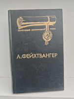 Лже-Нерон. Иудейская война