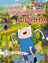 Adventure Time: Опасное приключение Финна (уценка)