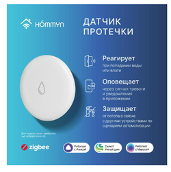 219_ Датчик протечки HOMMYN арт. WLS30ZB ш/к 4660294827712