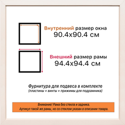 Рама 90x90 для картин и фотографий