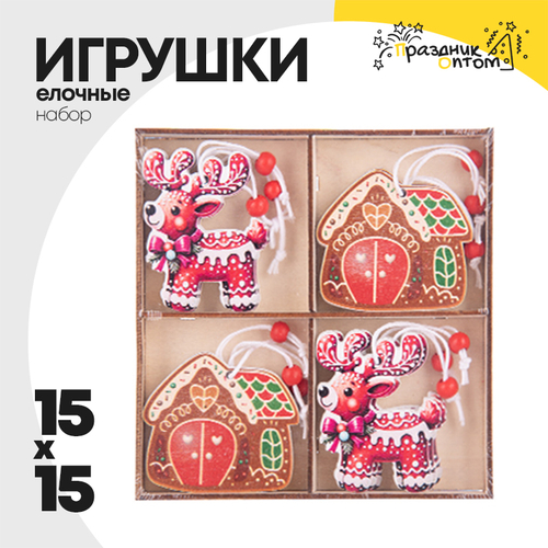 игрушка елочная 15 х 15 набор пряник (коричневый, красный)
