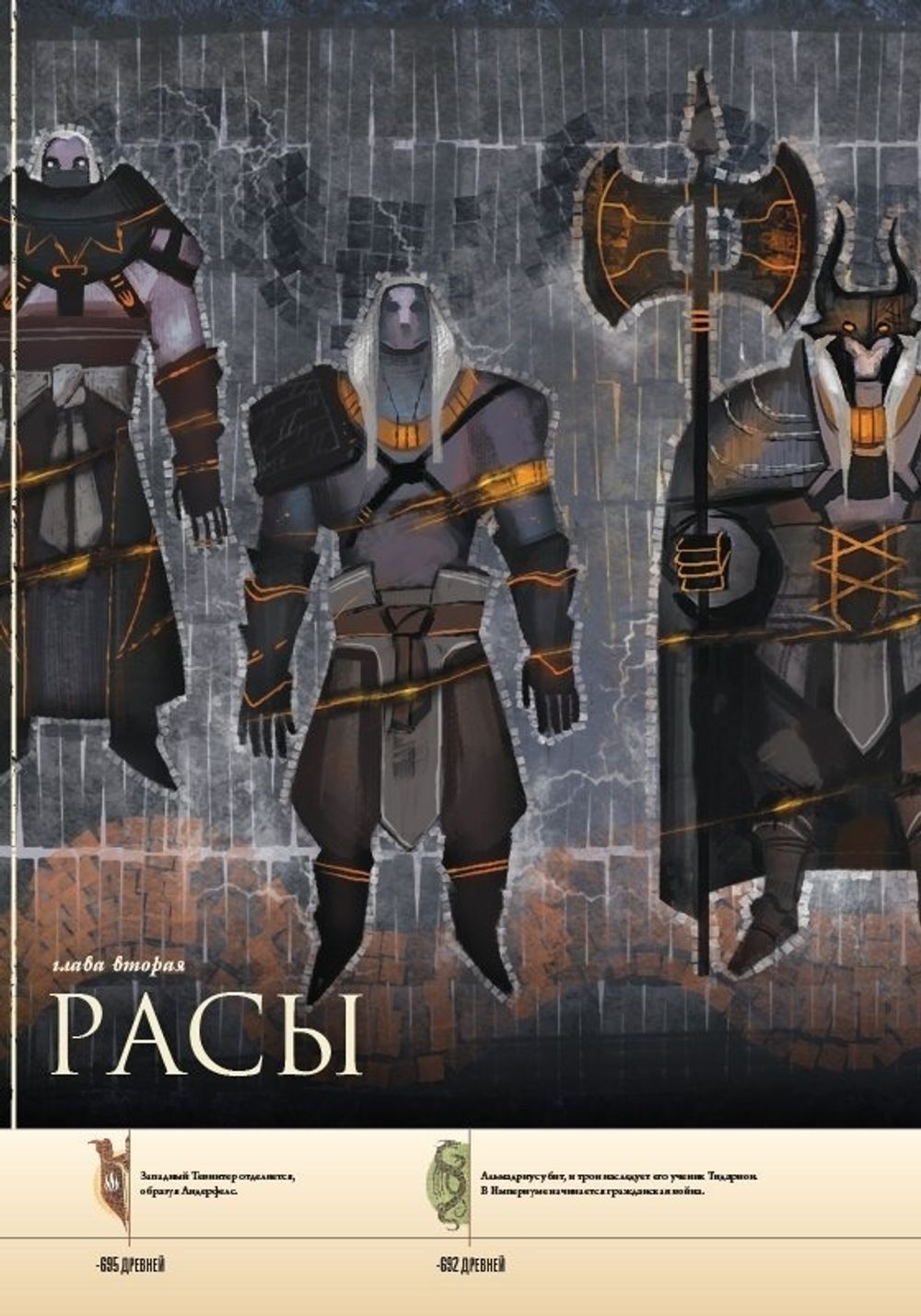 Энциклопедия Мир Тедаса. Том 1