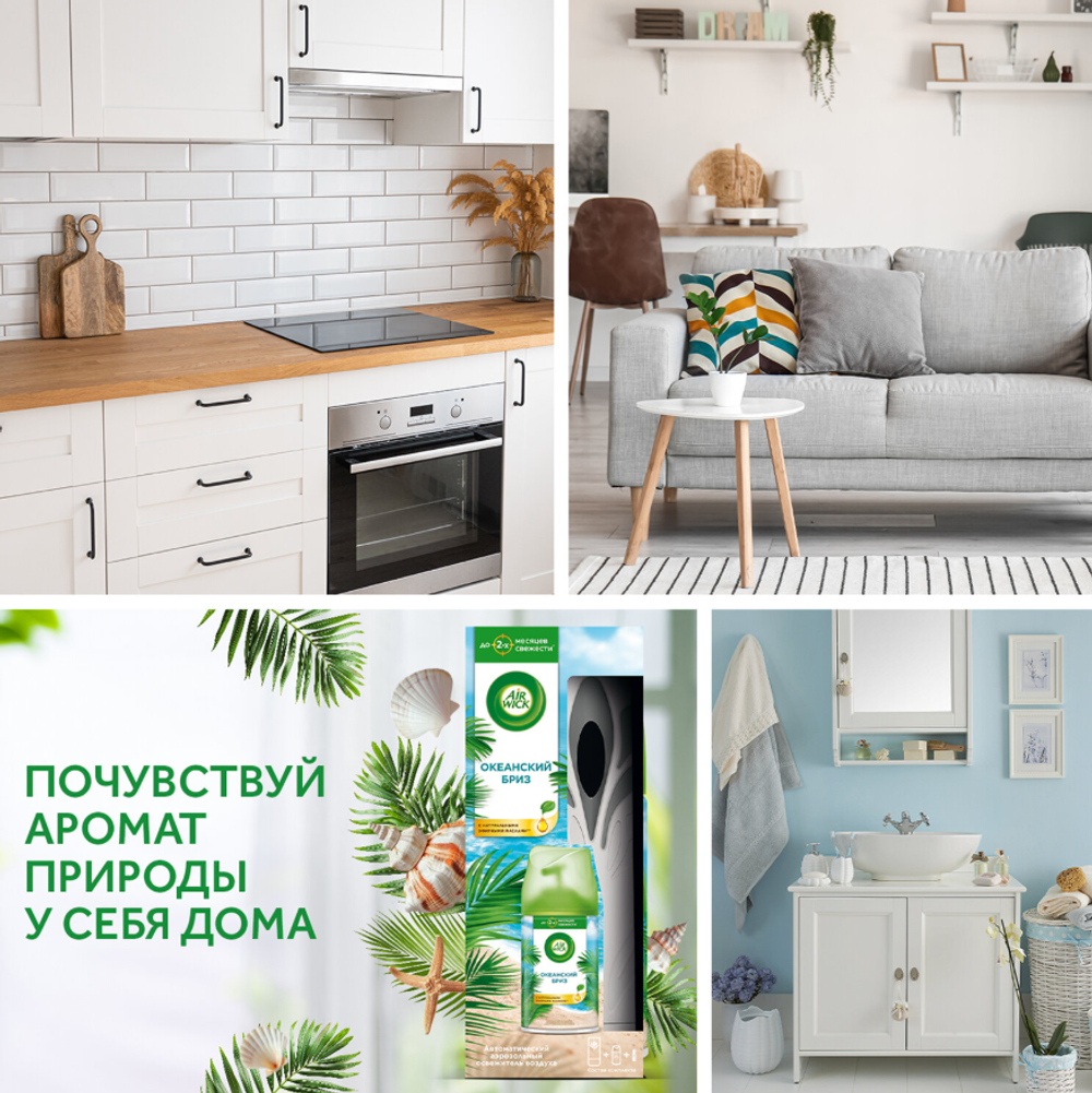 Освежитель воздуха автоматический со сменным баллоном 250 мл, AIRWICK Pure,"Океанский бриз", 230555