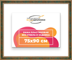 Рама 75x90 для картин и фотографий