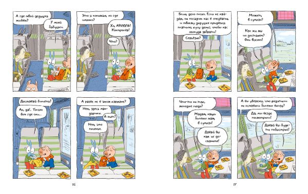 Ариоль. Книга 2. Шевалье Мустанг