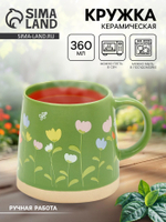 Кружка керамическая «Полевые цветы», 360 мл, ручная работа