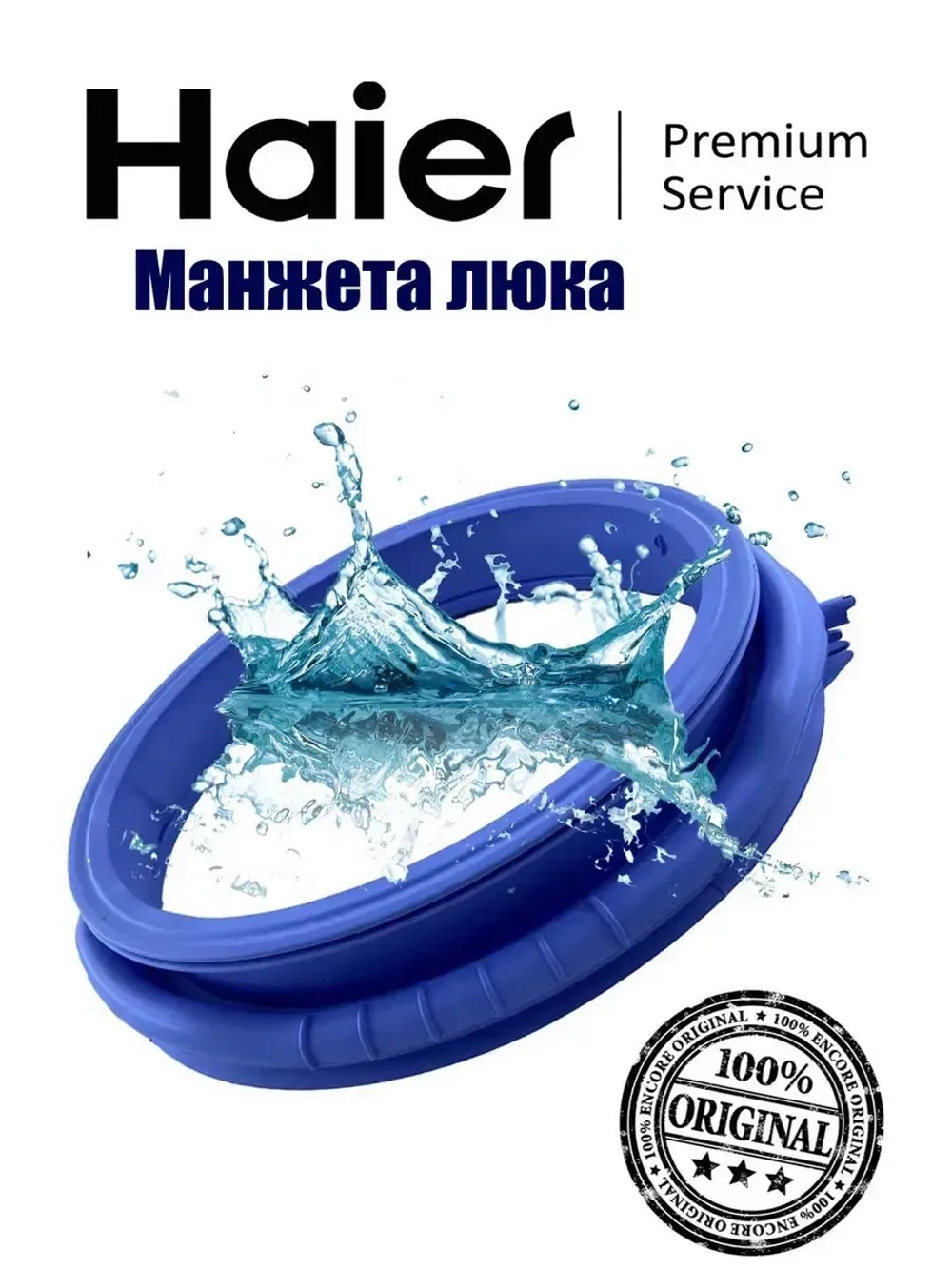 Манжета люка, прокладка двери для стиральной машины 0020300767F Haier