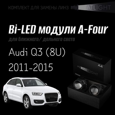 Bi led линзы 3.0 для фар на Audi Q3 (8U) 2011-2015 без AFS bosch, би лед линзы Statlight A-Four, комплект 2 шт