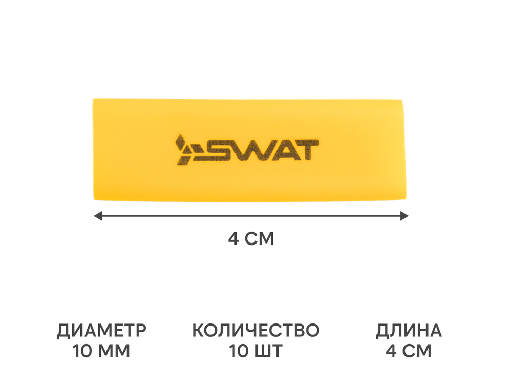 Термоусадочная трубка SWAT HST - BUZZ Audio