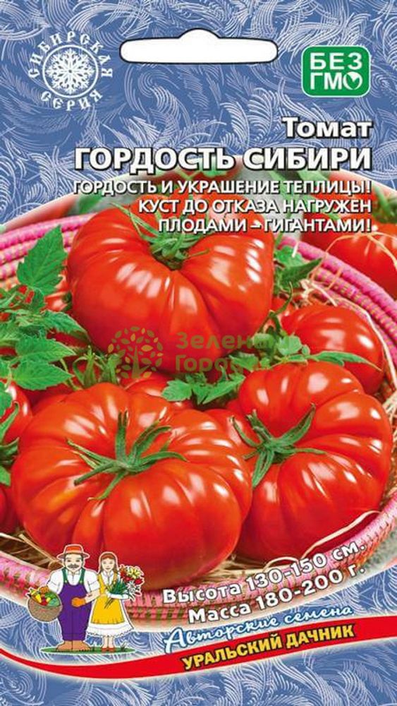 Томат &quot;Гордость Сибири&quot; 20шт, Россия.