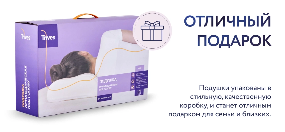 Подушка 105 — ортопедическая подушка с регулировкой высоты