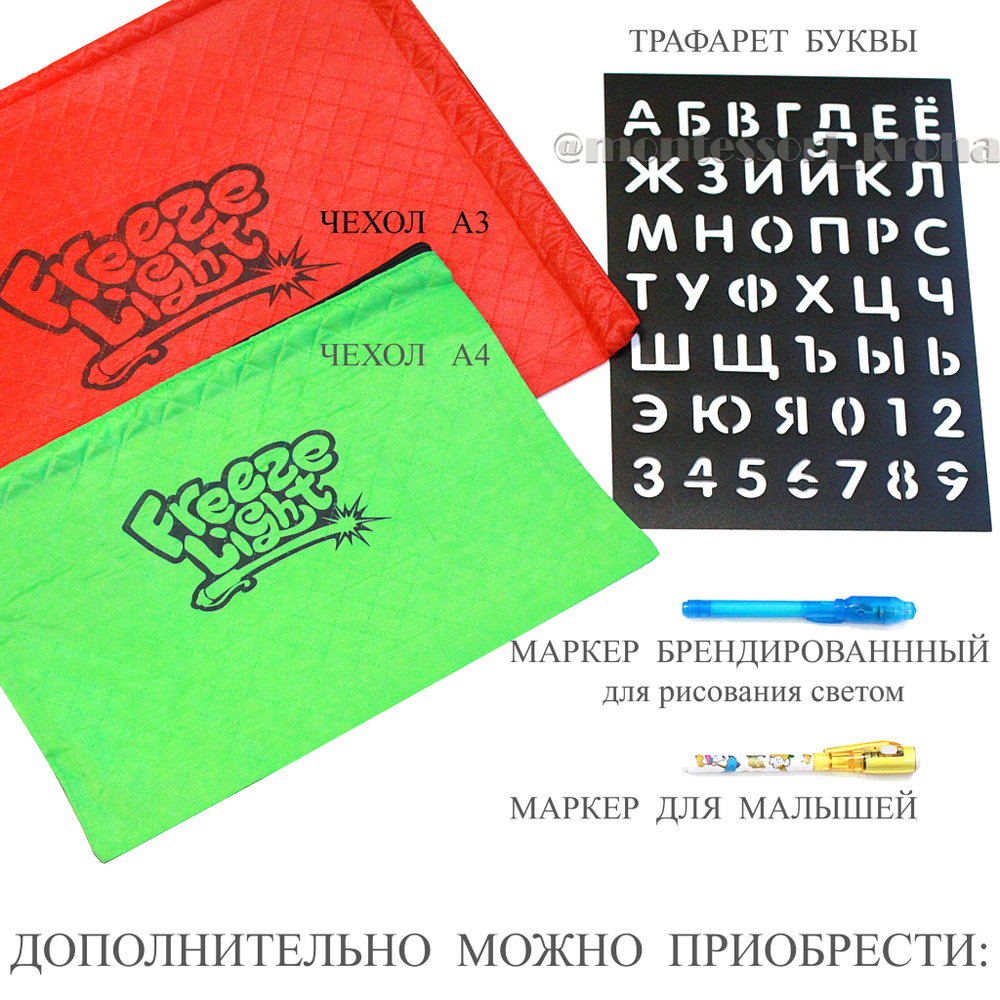 Набор для рисования в темноте «РИСУЙ СВЕТОМ» формат А4