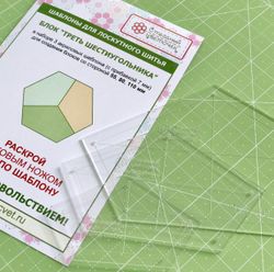 Набор шаблонов "Треть шестиугольника" (арт. BA110)