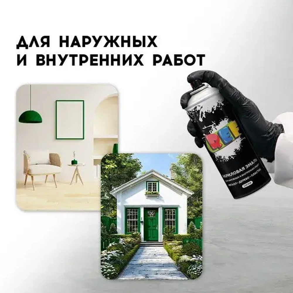 Акриловая краска аэрозольная 520 мл ЗЕЛЕНЫЙ ГЛЯНЦЕВЫЙ, быстросохнущая, универсальная / REF / эмаль в баллончике, для декора, мебели, дерева, металла, стен