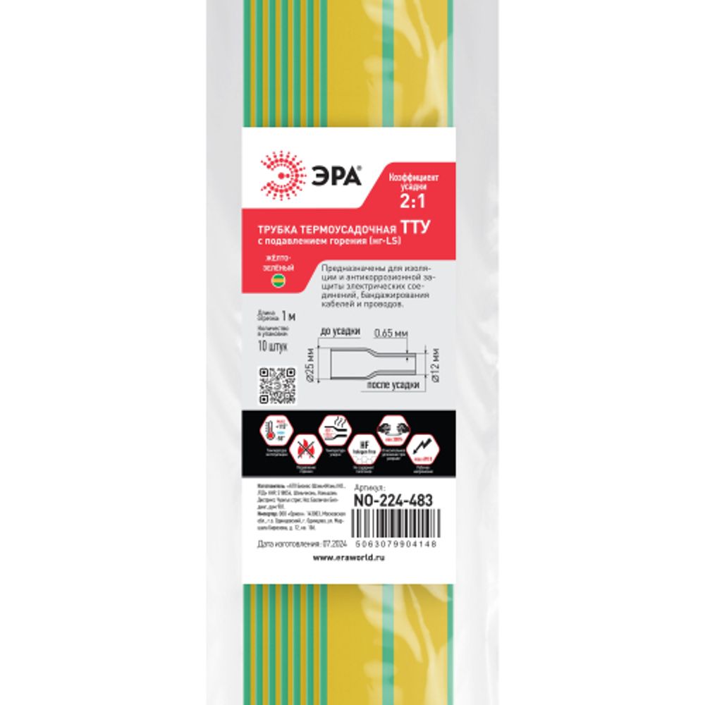 Термоусадочная трубка ЭРА NO-224-483 ТТУ нг-LS 25/12.5 жёлто-зелёная в отрезках по 1 м 10 шт | Термоусадочная трубка (ТУТ)