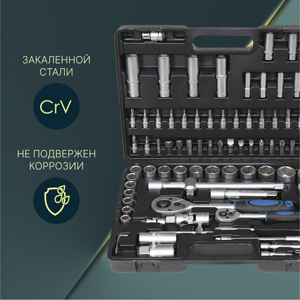 Набор слесарных инструментов Рокот, 736-120, 1/2", 1/4", сталь, кейс, 94 пр