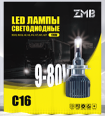 ZMB C16 LED 85W 12-24V 6500K H1 H4 H7 H11 H27 HB3 HB4