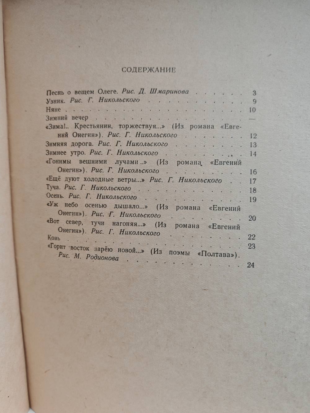 А. С. Пушкин. Стихи (Книга за книгой)