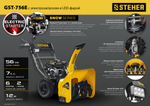 STEHER 56 см, бензиновый снегоуборщик с электростартером, EXTREM (GST-756E)