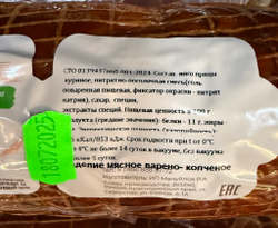 Рулет куриный Орешек в/к  Мануйлов