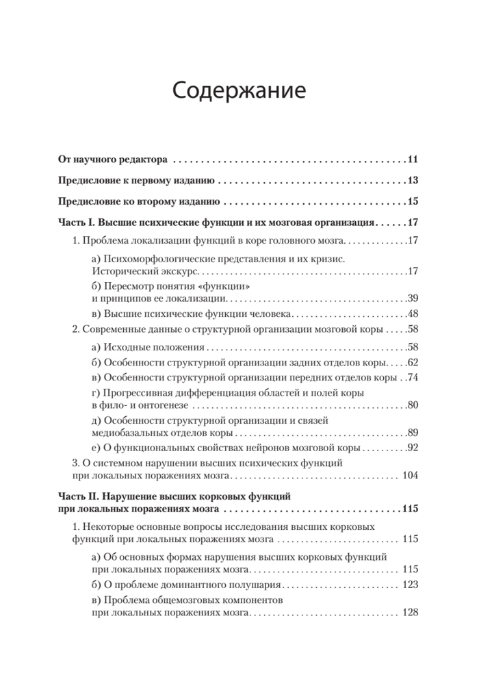 Высшие корковые функции человека