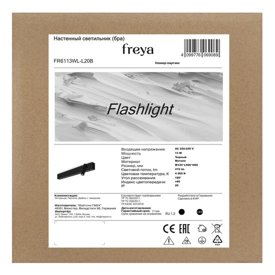 Настенный светильник (бра) Freya FR6113WL-L20B