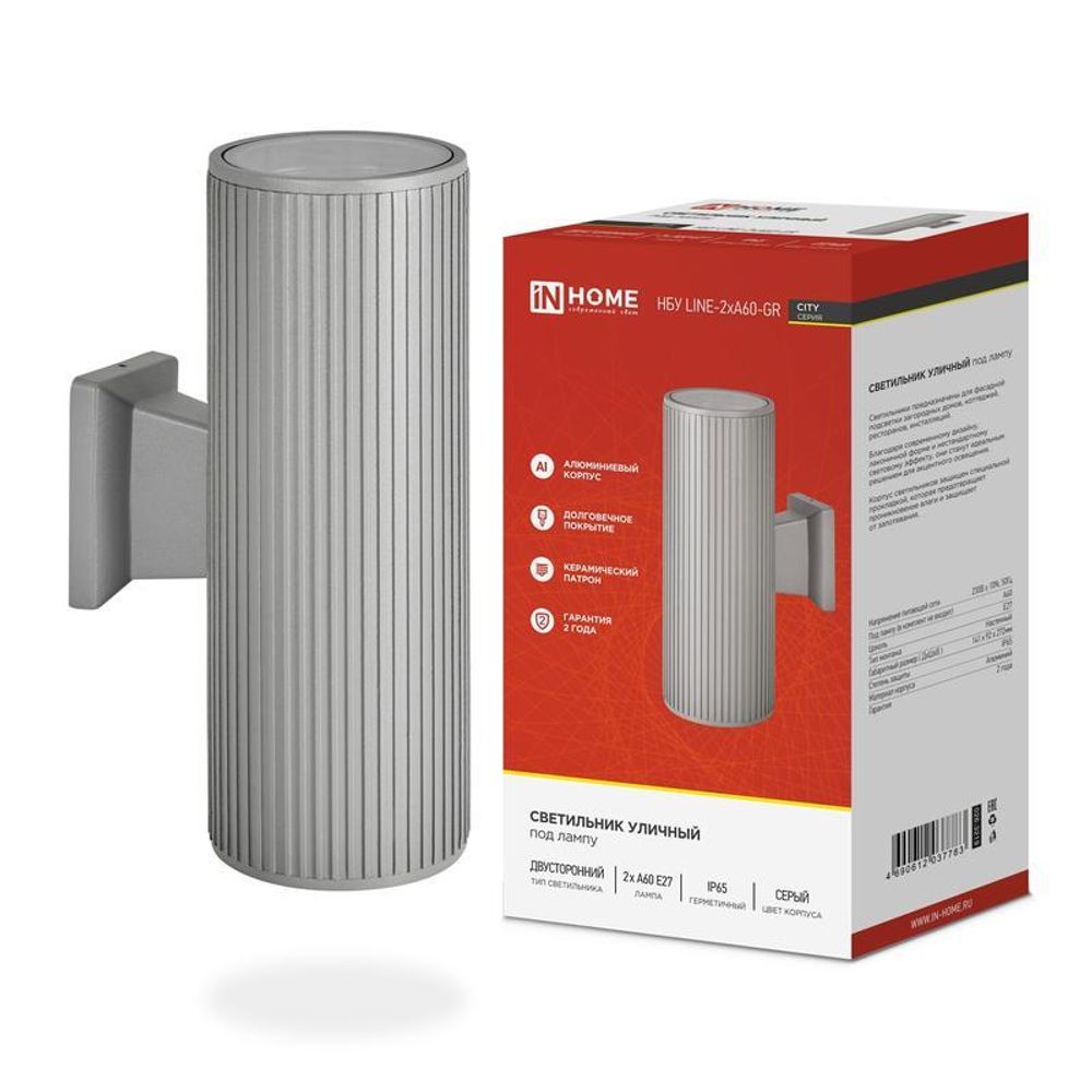 Светильник НБУ LINE-2хA60-GR CITY E27 IP65 230В уличный двусторон. под лампу 2хA60 алюм. сер. IN HOME 4690612037783