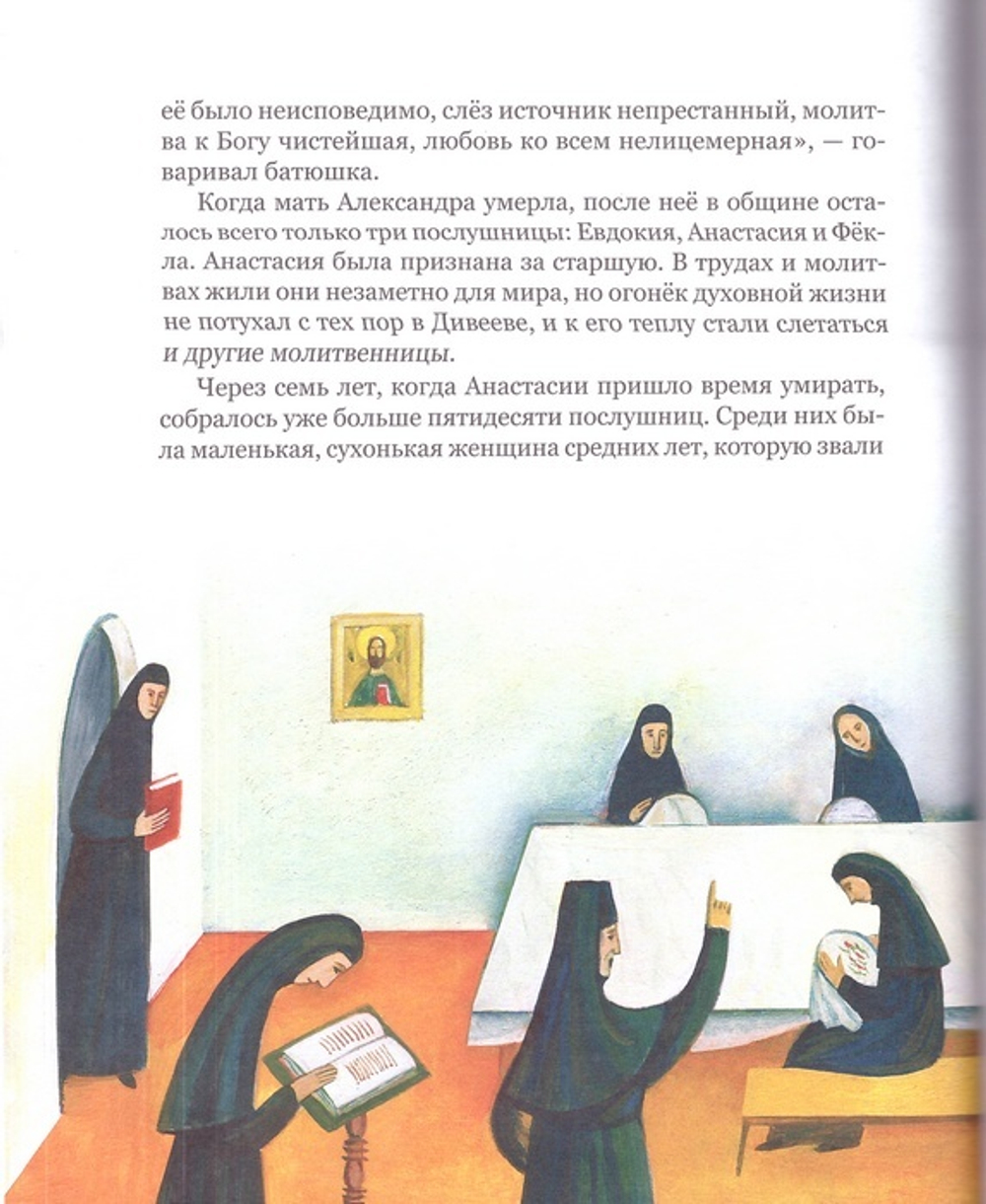 Дивеево. История обители. Тимофей Веронин