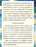 Житие святителя Николая в пересказе для самых маленьких