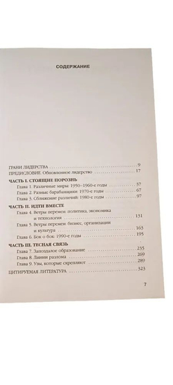 Обновленное лидерство