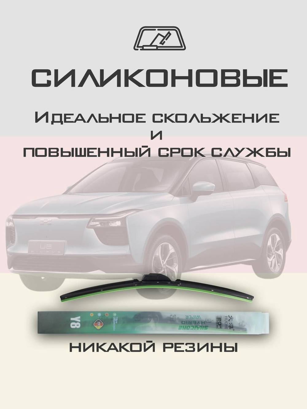 Щетки стеклоочистителя HUOYE Y8 600/475 мм на Aiways U5 | Push button