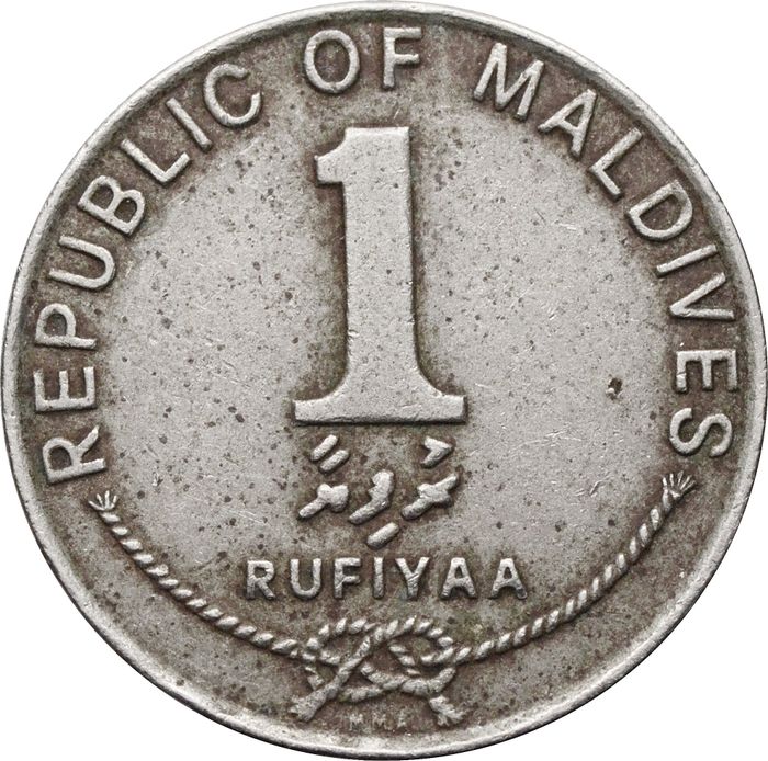 1 руфия 1996 Мальдивы